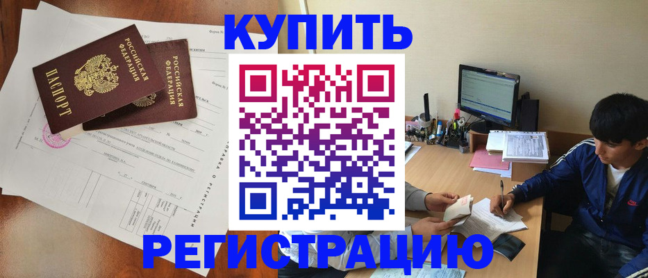 временная регистрация купить в Новоульяновске